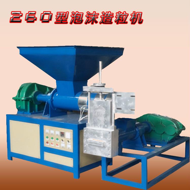 YZ-260型泡沫顆粒機(jī)